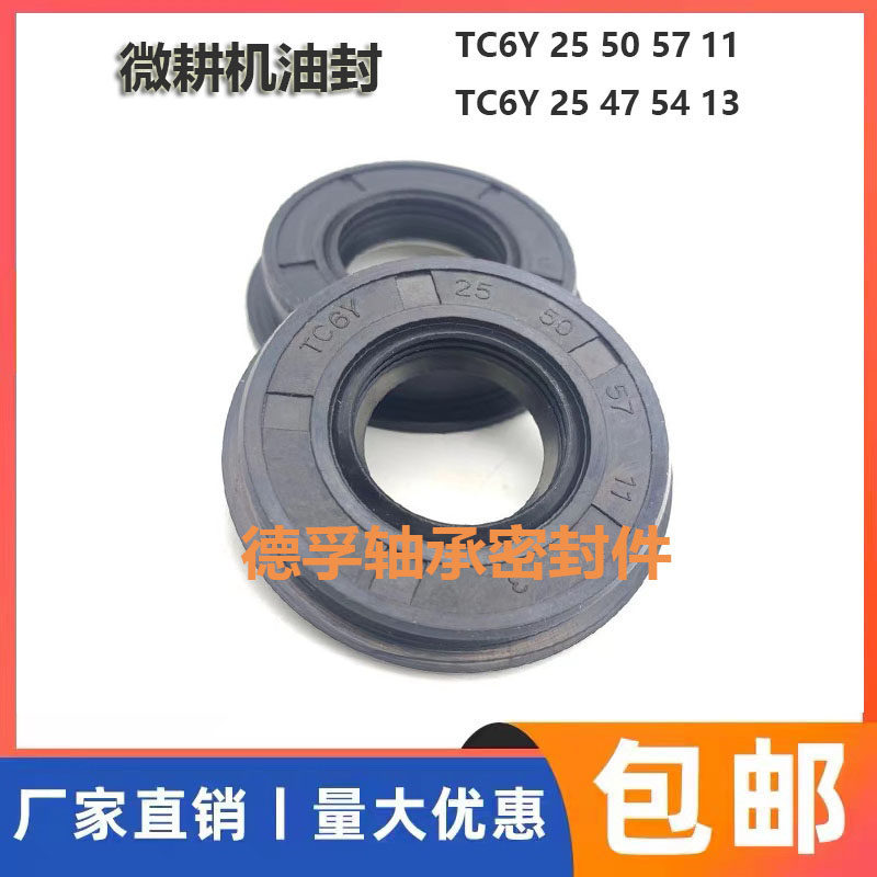 微耕机油封TC6Y 25*50*57*11密封圈 培土机微耕机25-50/57-11