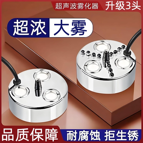 Ультразвуковая атомийзера для бытовой спрей -головки Большая тумана