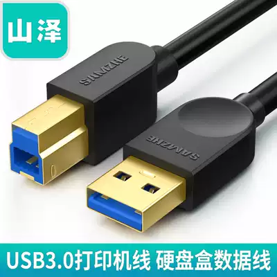 Shanze usb3 0 printer data line A male to B male gold-plated hard disk box square Port data line 0 5 1 2 meters