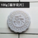 100G [FU ZI]
