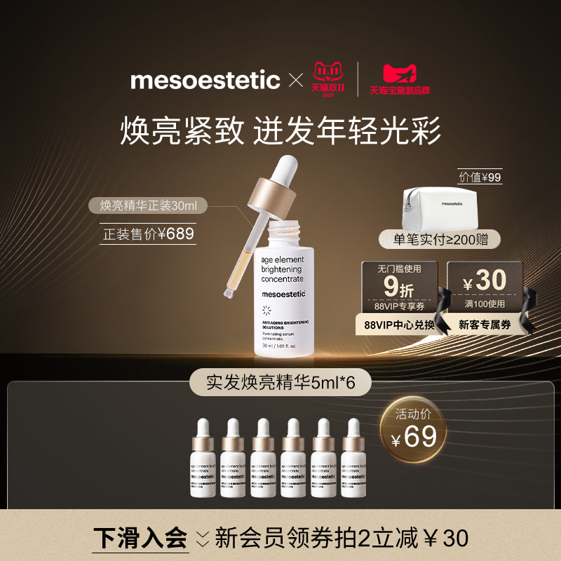 【立即抢购】美斯蒂克焕亮紧致精华面霜 保湿提亮淡斑淡纹 【立即抢购】美斯蒂克焕亮紧致精华面霜 保湿提亮淡斑淡纹