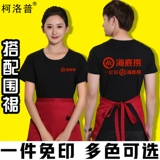 Отец -официант отель рабочая одежда коротка -