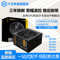 Antitanic BP500 rated 500W 300W 350W 400W450W600W Desktop computer mute power supply