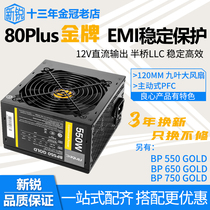 Antitanium Gram BP 550 Gold Rated 550W 550W 650W 750W 750W Desktop Computer Mute Power Supply