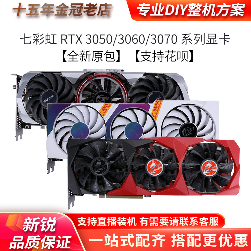 New RTX3050 3060 3060Ti 3070 3070ti 3080 3080Ti Colorful Vulcan
