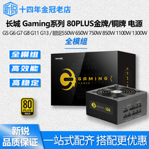 Great Wall G5 6 7 11 13 550650750850 550650750850 1100 1300W gold medal full module power