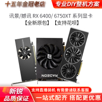 XFX RX6400 itx RX6750XT desktop computer game discrete graphics card shake news new]