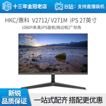 Huico HKC V2712 iPS narrow frame high-definition straight face display V271M H279 W VA 27 inches