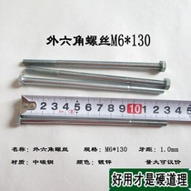 M6 * 130 hexagon screw hexagon Bolt medium carbon steel national standard GB5782 quenched galvanized iron screw