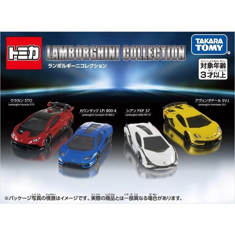 April New Tomica 936503 Lamborghini Sports Car Set 4-Pack Simulation Alloy Car Model Toys