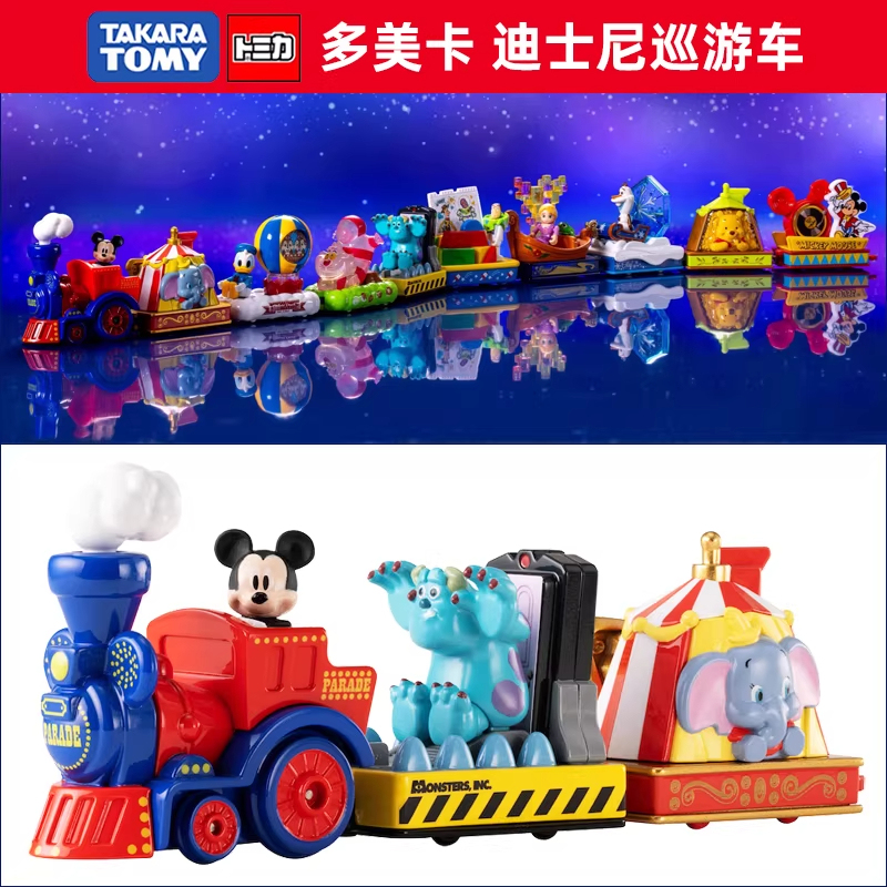 New Tomy Tomica Die-Cast Cars Disney Parade Car Model Toys Mickey Sullivan Dumbo New Tomy Tomica Die-Cast Cars Disney Parade Car Model Toys Mickey Sullivan Dumbo