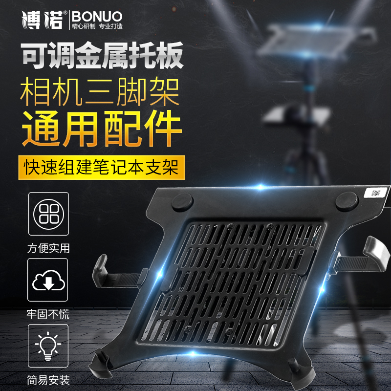 Laptop Universal Stand Tripod Stand Laptop Stand Computer Desk DIY Accessories