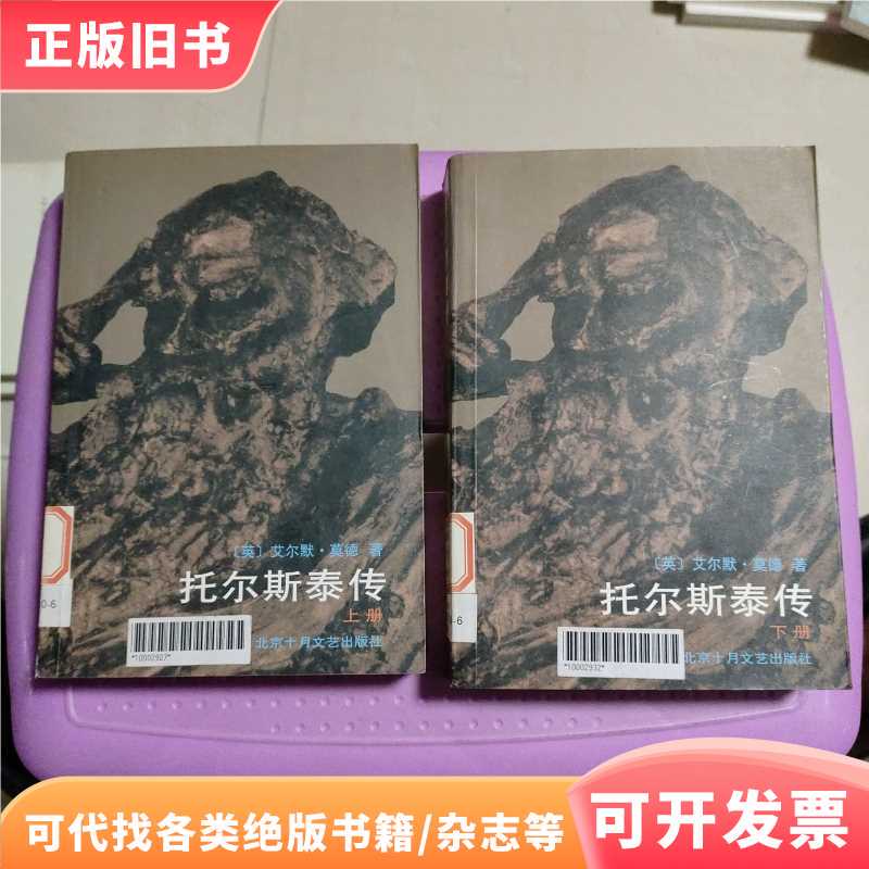 The Life of Tolstoy, Volumes I and Ii / Elmer Mod / Beijing October Literature and Art Publishing House The Life of Tolstoy, Volumes I and Ii / Elmer Mod / Beijing October Literature and Art Publishing House