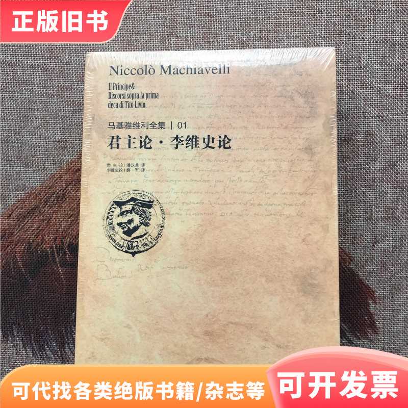 The Complete Works of Machiavelli 1: the Prince · the History of Livy The Complete Works of Machiavelli 1: the Prince · the History of Livy