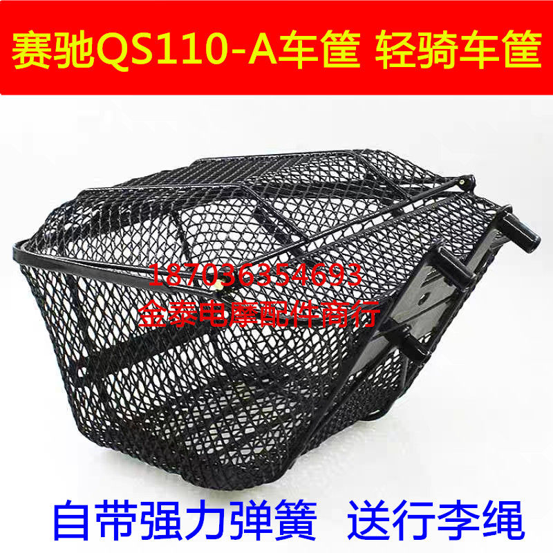 Applicable to Suzuki QS110-A-B-C Saichi bending beam locomotive small basket basket front car basket iron basket basket