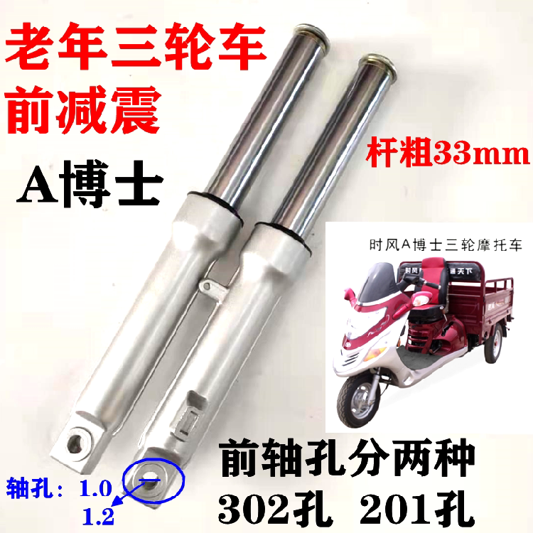 Dr. A postdoc Old-age car Mormon tricycle front shock absorber 33 coarse shock absorbing 45 long front fork shock absorption