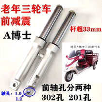 Dr. A postdoc Old-age car Moto tricycle front damping shock absorbers 33 coarse shock absorbing 45 long front fork damping