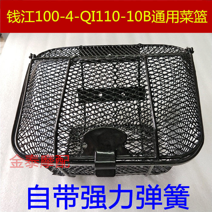 Bend Beam Locomotive Original Factory Accessories Money Jiang QJ110 Front Car Basket Wind Lei QJ110-10C Vegetable Basket Carts Universal