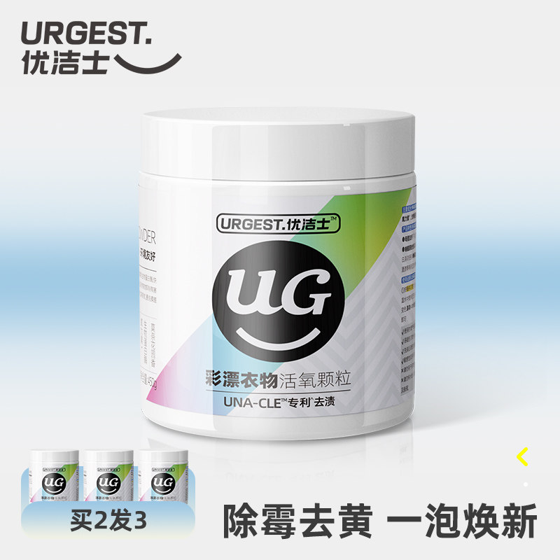 Youjies color bleaching powder bleach color clothing universal restore washing baby baby to stain to yellow and whitening household