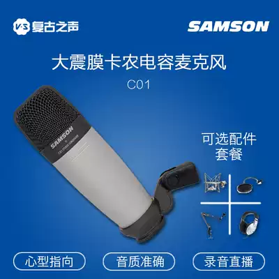 SAMSON Shanson C01 professional condenser microphone microphone wired recording studio anchor live recording song k song
