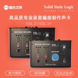 Solid State Logic SSL2/SSL2+/SSL12 Профессиональная звуковая карта с записи Live K Song