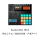 Maschine Mk3