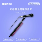 Dunlop Dunlop 5010 5012 Микрофон Микрофон Поддерживает гитарные весла