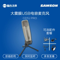 Samson C01u Pro емкоматическое микрофон USB -микрофон якорь живой записи k of Singing Machine Acoustic Control
