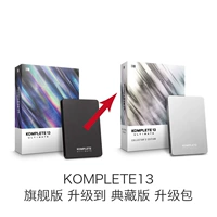 Komplete 13 Ultimate Package (флагманская версия> версия коллекции)