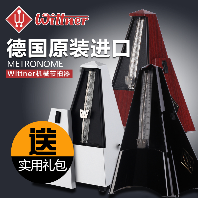 German Wittner mechanical metronome piano guitar violin guzheng frame drum universal exam level exclusive