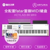 Arturia Keylab 88 Mk2 Полная высота MIDI клавиатура 88 Ключевой профессиональный контроллер аранжировки