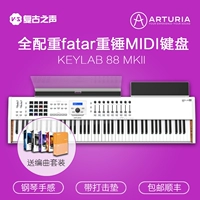 Arturia Keylab 88 Mk2 Полная высота MIDI клавиатура 88 Ключевой профессиональный контроллер аранжировки