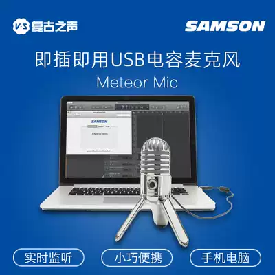 Shansun Samson Meteor USB condenser microphone microphone recording Game Voice conference network class live broadcast
