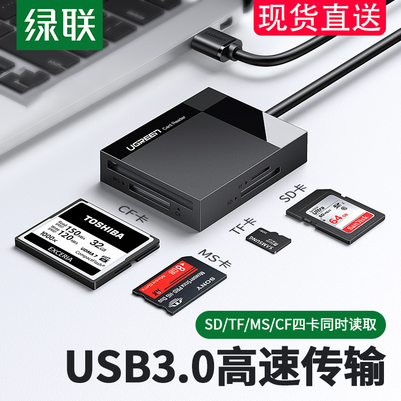 Green union card reader multi-four-in-one sd card tf cf card ms high-speed usb3 0typec mobile phone computer dual-use converter otg multi-function memory card for Nikon Canon photo