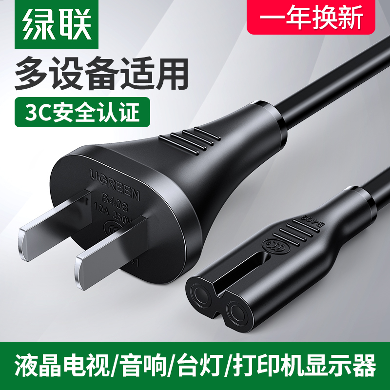 Ugreen Figure-8 Power Cord, 2-Port, Two-Core, Audio, Two Double-Prong Plug Charger Cable, Universal for Ps4, Desk Lamp, Tcl Tv