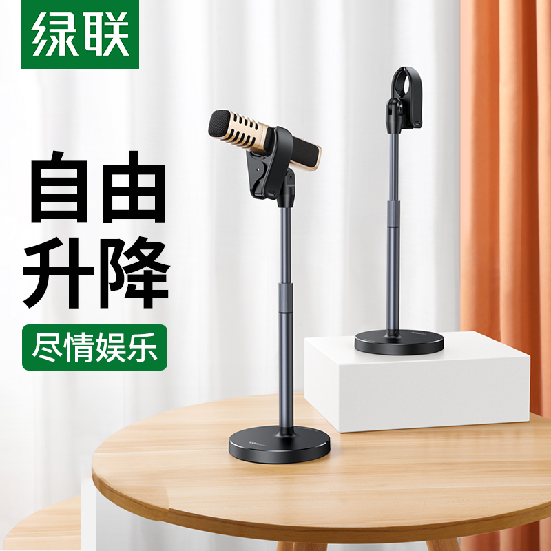Green joint microphone bracket microphone shelf desktop meeting live singing lifting adjustable aggravated shock-proof and anti-shake anchor K song capacitor wheat fixed multifunctional wireless wheat clip shock absorber desktop