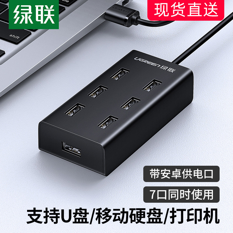 Green Lianz Usb Augers CONNECTOR ONE TUG more than seven CONNECTOR HUB PEN POWER EXTERNAL LINK U DISC PRINTING MACHINE LENGTHENED WIRE CONVERSION MULTIFUNCTION JACK 7 MOUTH SET EXTENSION CORD MULTI-MOUTH SUB GROUP CONTROL