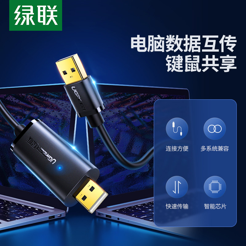 Greenlink USB to copy computer data cable transmission line to share keyboard mouse USB data cable double-headed PC to computer mutual copy line