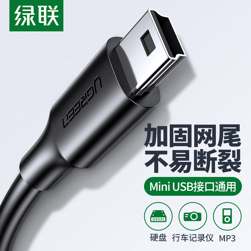 Green union miniusb data cable Samsung mobile hard disk Driving recorder mp4 radio camera tax control disk usb to mini data cable t-port usb to mini usb