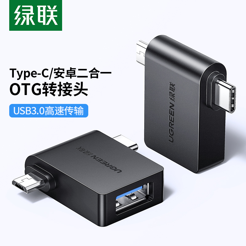 Green otg data cable adapter usb3 0 to typec Android universal micro 2-in -1 multi-head tablet external portable disc multi-function suitable for oppo Huawei vivo