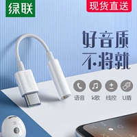 绿联 Typec Hearset Rotor -condered Audio 3.5 Проводки интерфейса Android зарядки подходят для чести 20SNOVA5PRO/MATE30/P40 BLACK SHARK NOTE3 XIAOMI 8/9 Мобильный телефон
