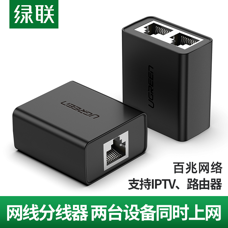 Green Union network extension cord box network route one-two-pair connector at the same time connect Internet broadband three-way switching interface