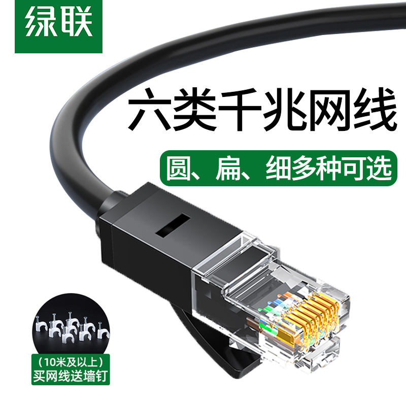 Green networking line docking head belt cable finished product 66 gigabit home broadband ultra-long outdoor flat high-speed 10 20 meters