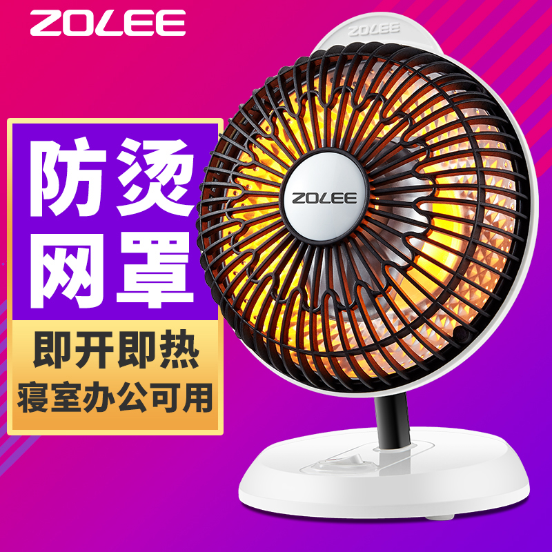 Zhonglian mini small sun home heater Hand warmer Desktop electric heater Energy-saving dormitory small power stove