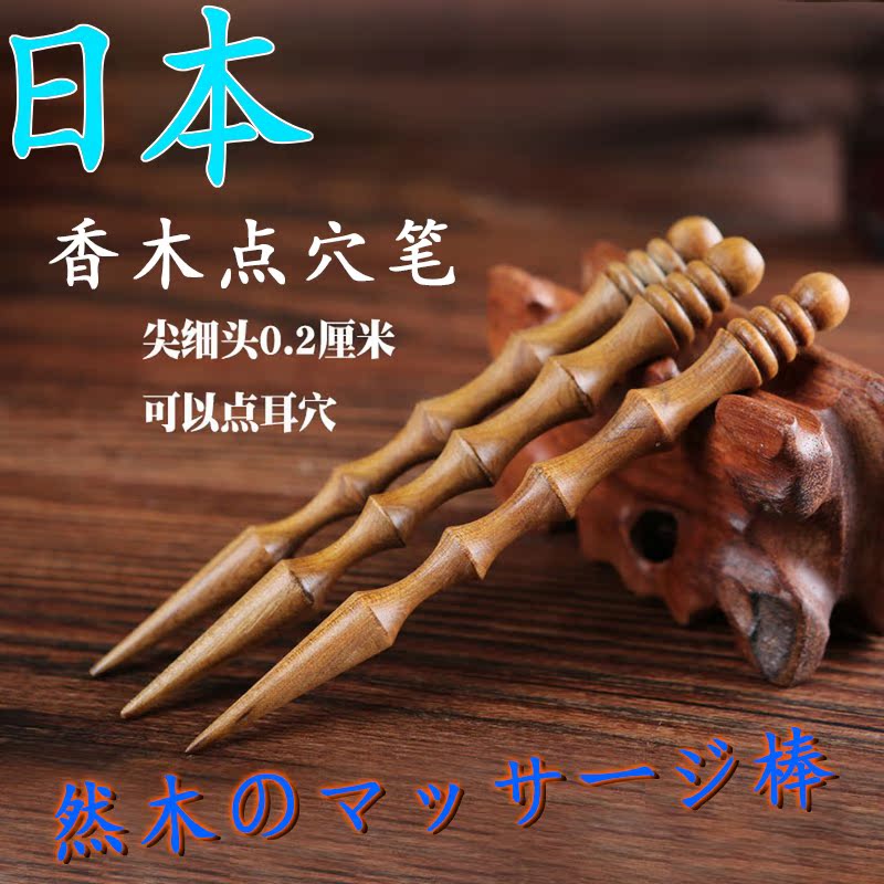 Japanese Natural Wood Massage Stick Hand Therapy Acupoint Pen Ear Acupoint Acupoint small head non-slip solid wood Meridian Pen Plucking Tendon