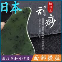 Japan Natural Jade Facial Beauty Scraping Plate Dial Fascia Bar Women Eye Face Special Beauty Stick Meridians Massage