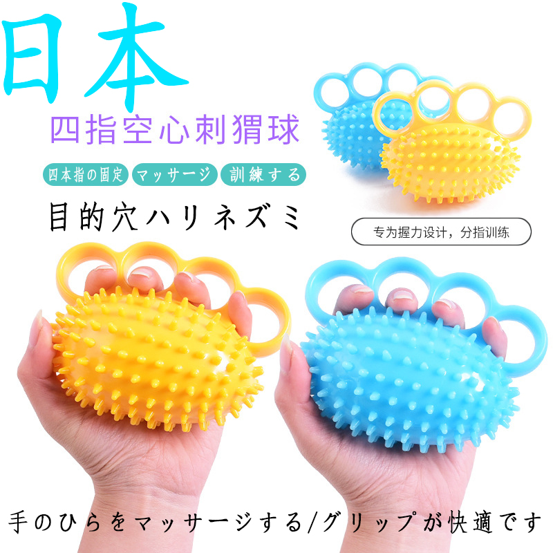 Japanese four-finger grip ball Primary grip training ball Soft ball Grip rehabilitation Hemiplegia stroke Massage finger ball