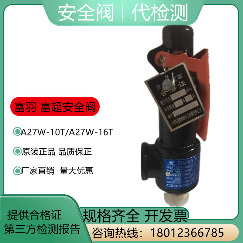 Safety valve third-party test report compressed air screw steam boiler A27W-10T automatic adjustable