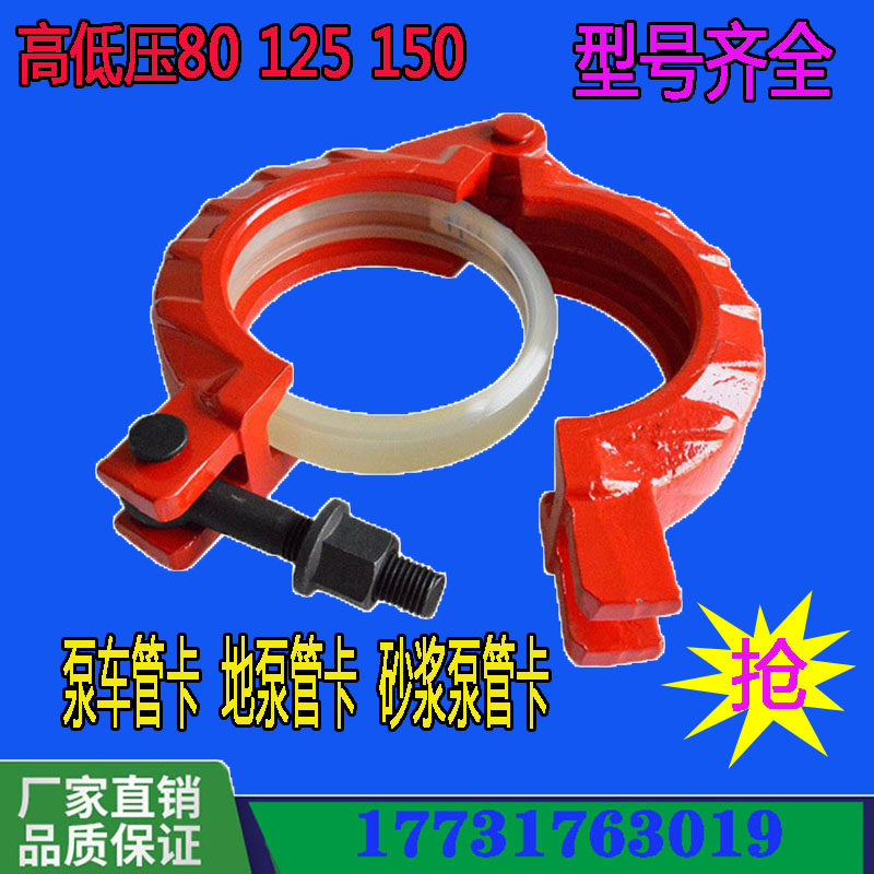 Concrete Quick Tube Cardi Pump tube Pump Tube Clamp 125 High and low pressure Pump car Tube Card nut Diamond Tube Card