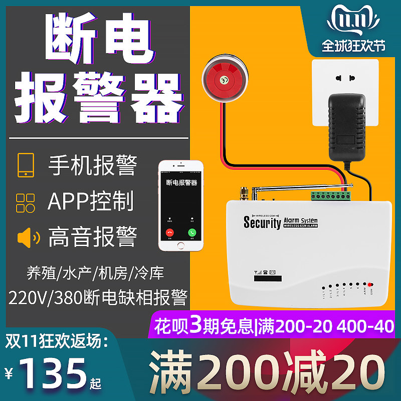 Power outage alarm fish pond fish tank farming mobile phone call SMS reminder 220V380V three-phase lack of phase power failure